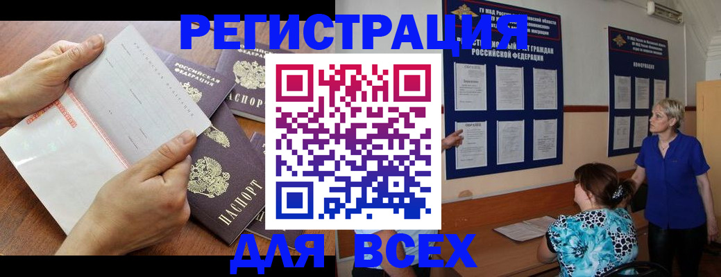 временная регистрация купить в Удомле